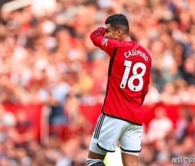 胖虎今夏离队！曼联寻找卡塞米罗替身，4大热门候选人浮现